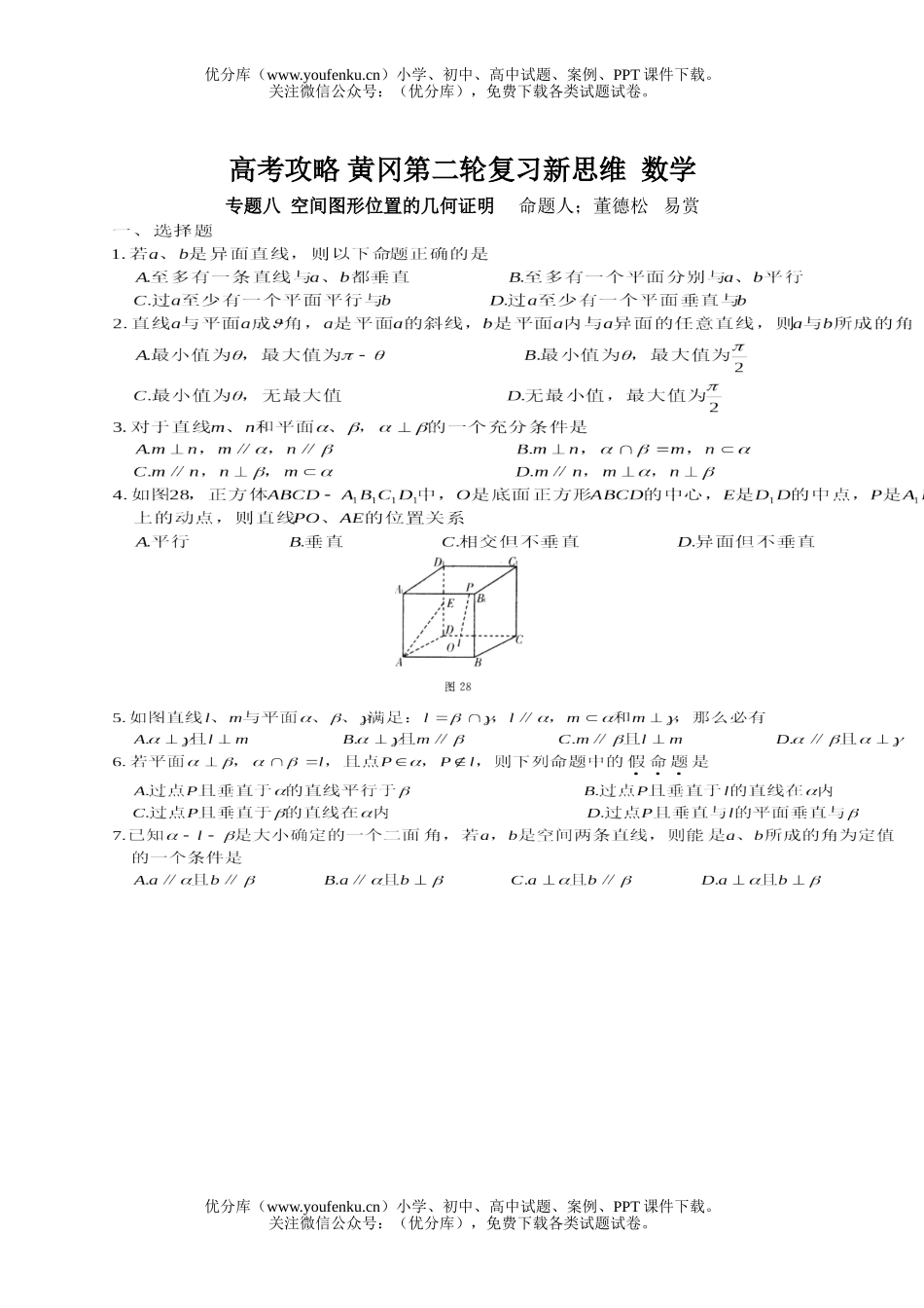 高考数学高考黄冈第二轮复习试卷_第1页
