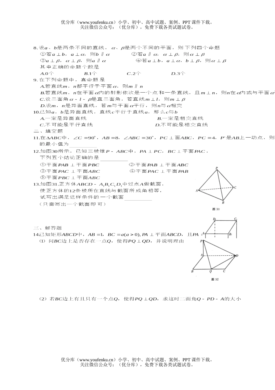 高考数学高考黄冈第二轮复习试卷_第2页