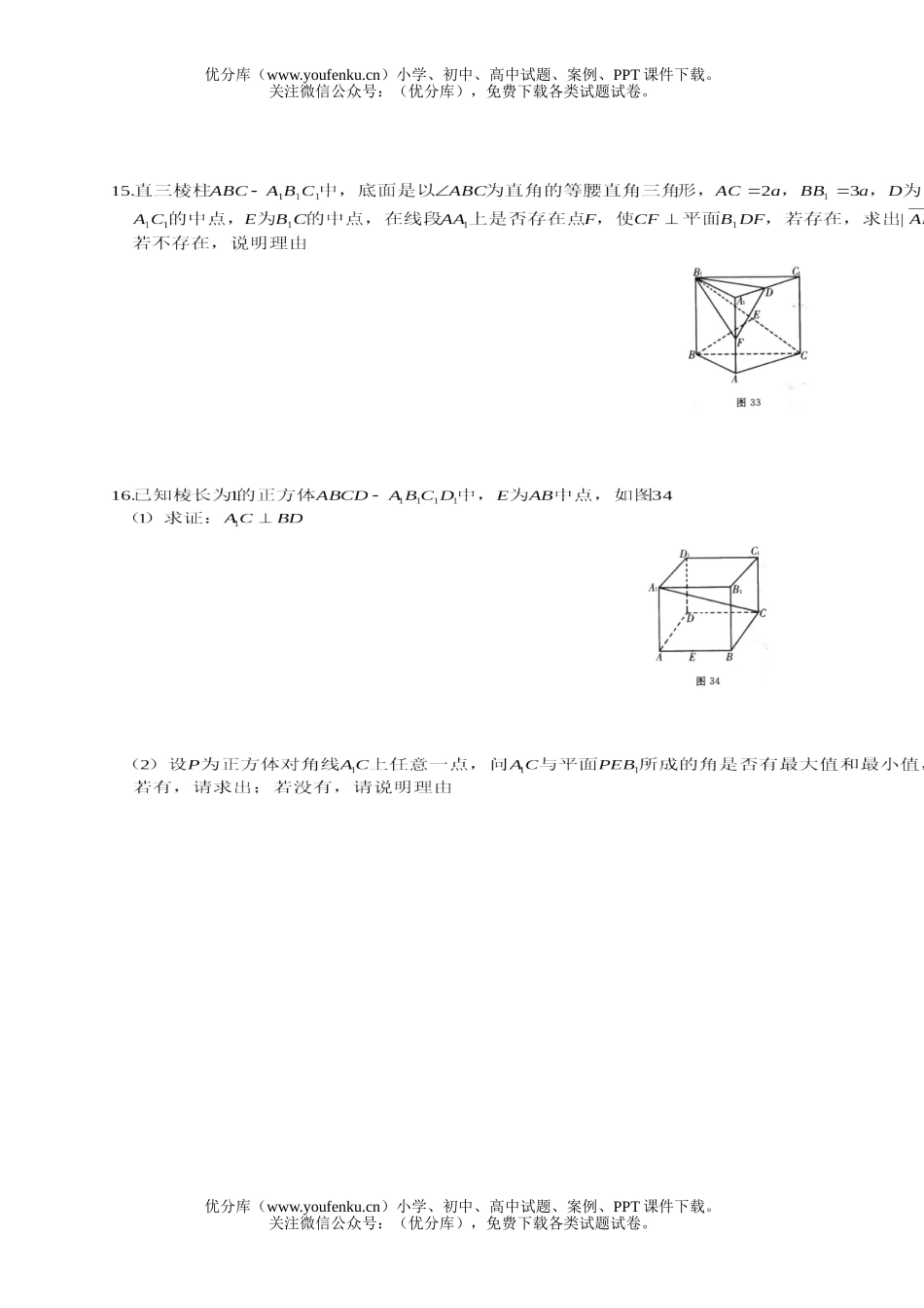 高考数学高考黄冈第二轮复习试卷_第3页