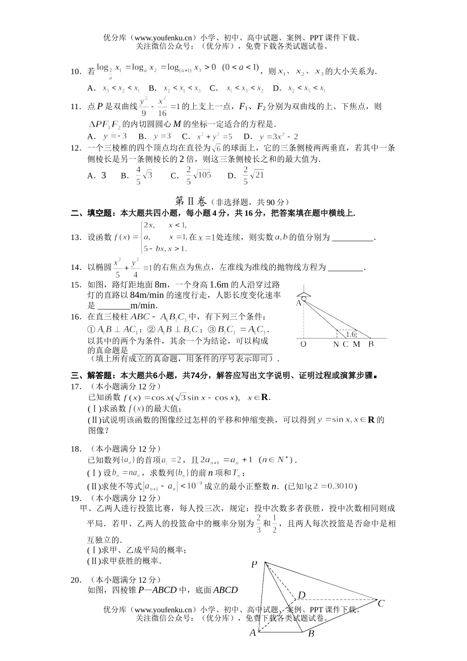 高考数学高考石家庄市毕业班第二次模拟考试(理)试卷_第2页