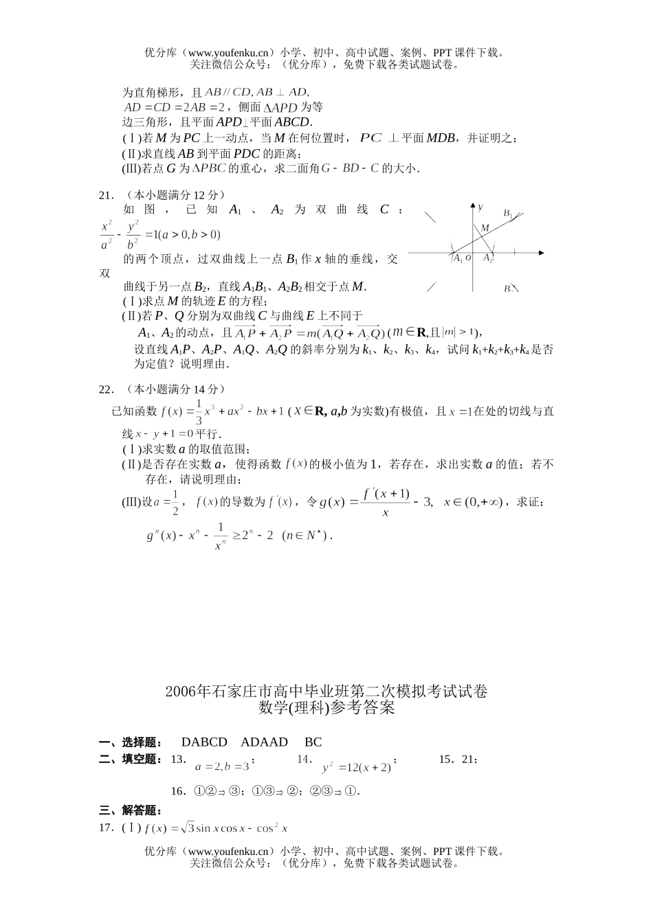 高考数学高考石家庄市毕业班第二次模拟考试(理)试卷_第3页