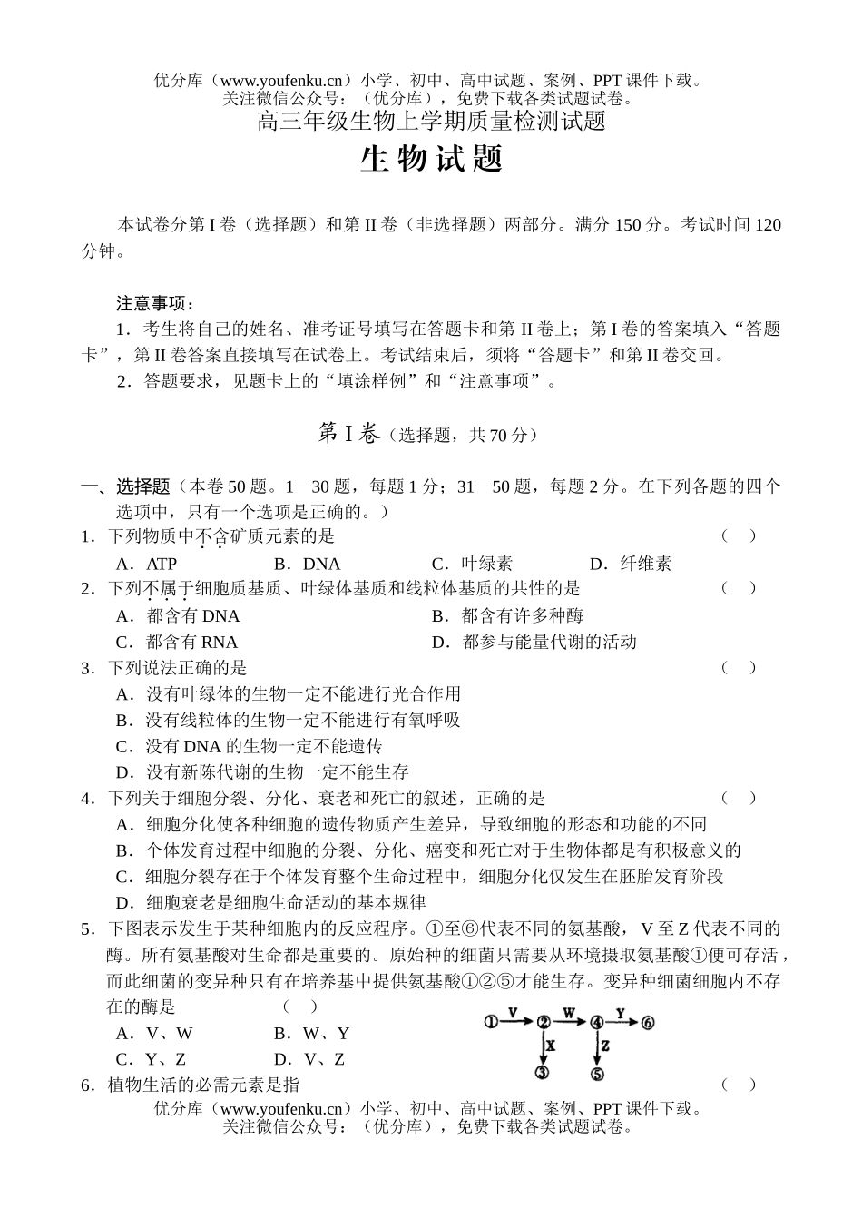 高中三年级生物高上学期质量检测试卷_第1页