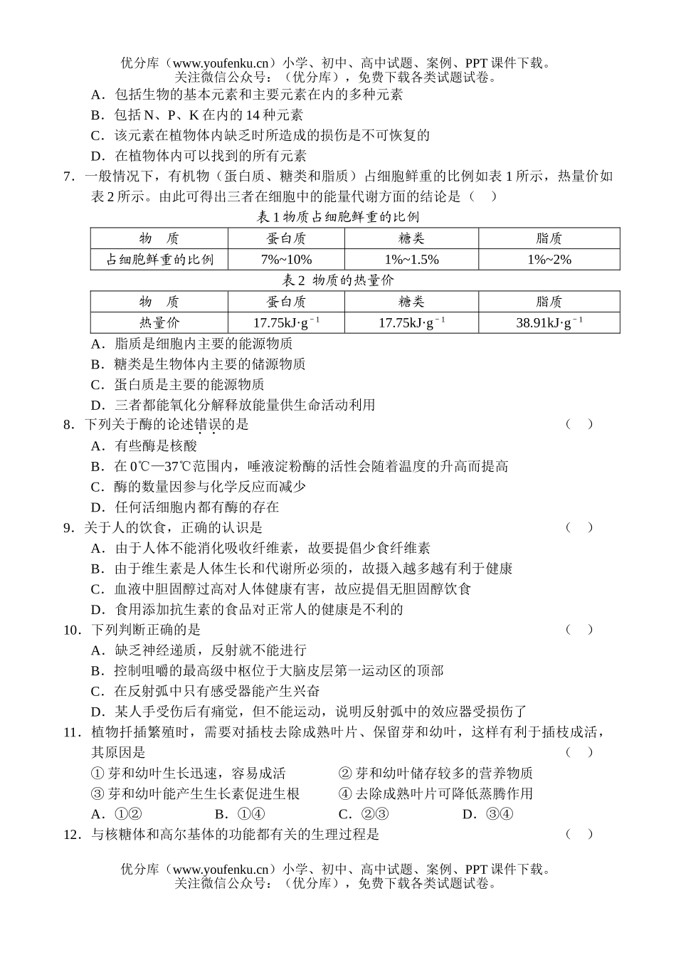 高中三年级生物高上学期质量检测试卷_第2页
