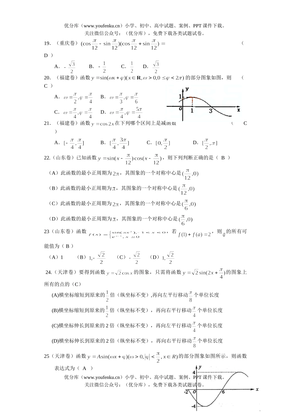 高考数学高考全国分类解析(三角函数部分)试卷_第3页