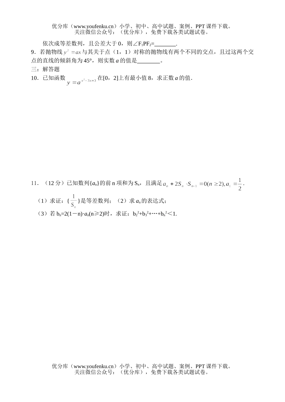 高考数学高考扬中市八桥中学期末复习练习试卷_第2页