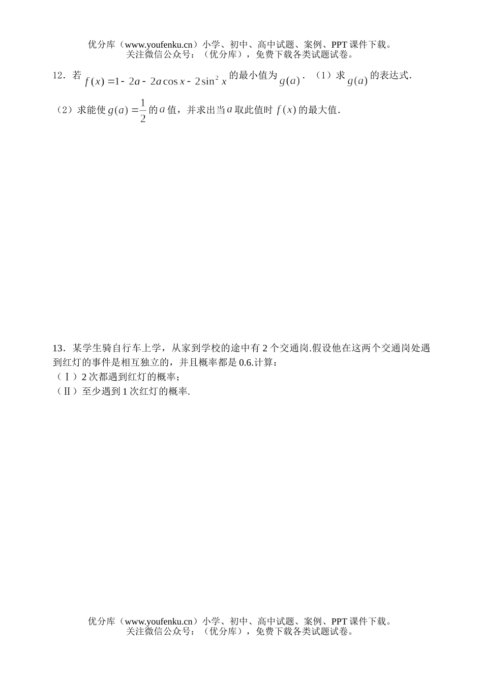高考数学高考扬中市八桥中学期末复习练习试卷_第3页