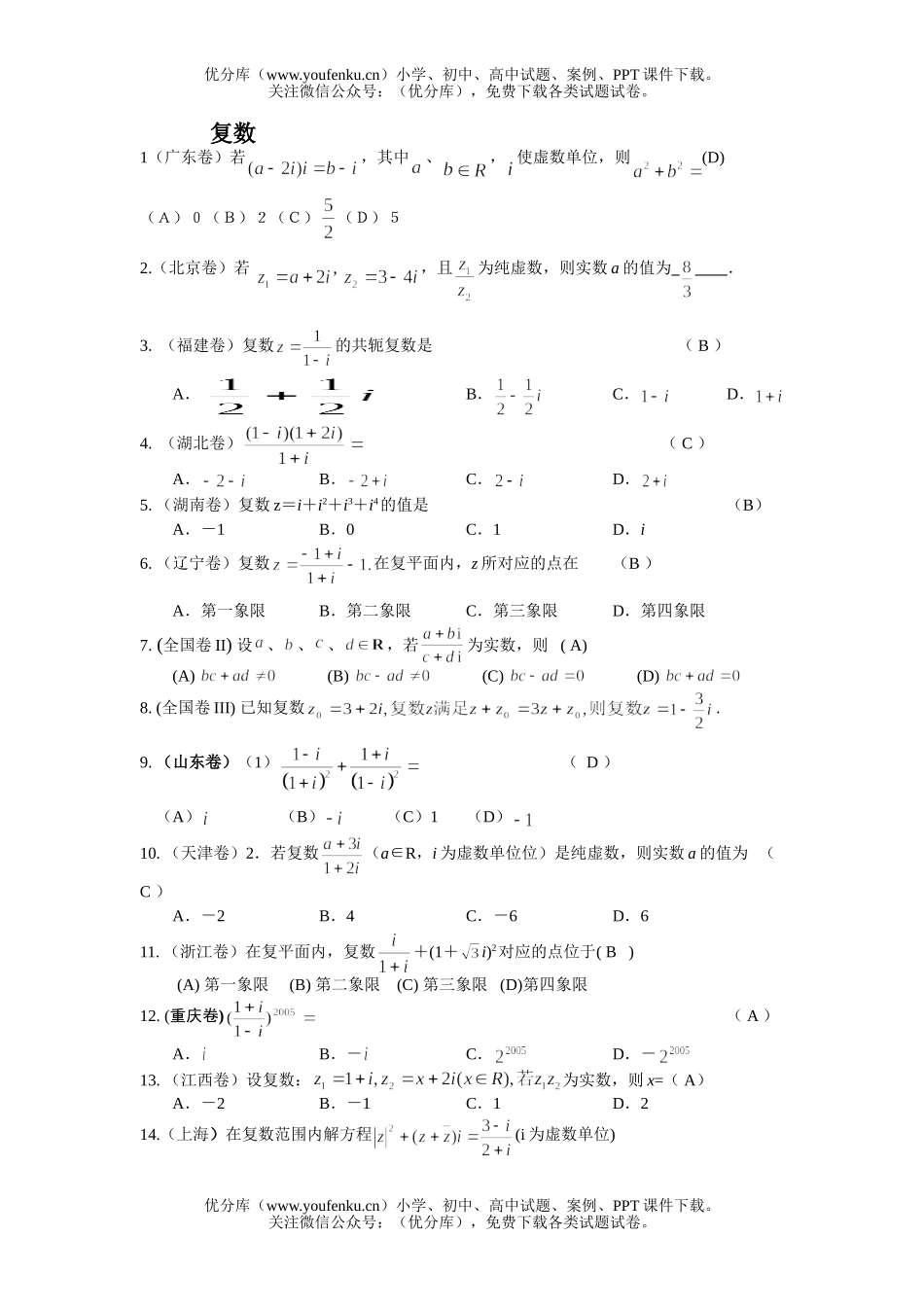 高考数学高考全国分类解析(复数)试卷_第1页
