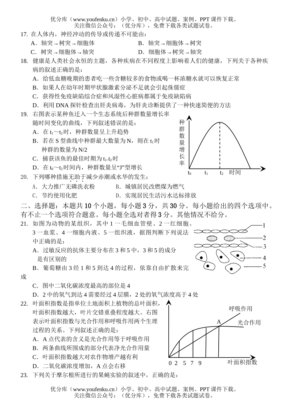 高中三年级生物上学期五校第一次联考试卷_第3页