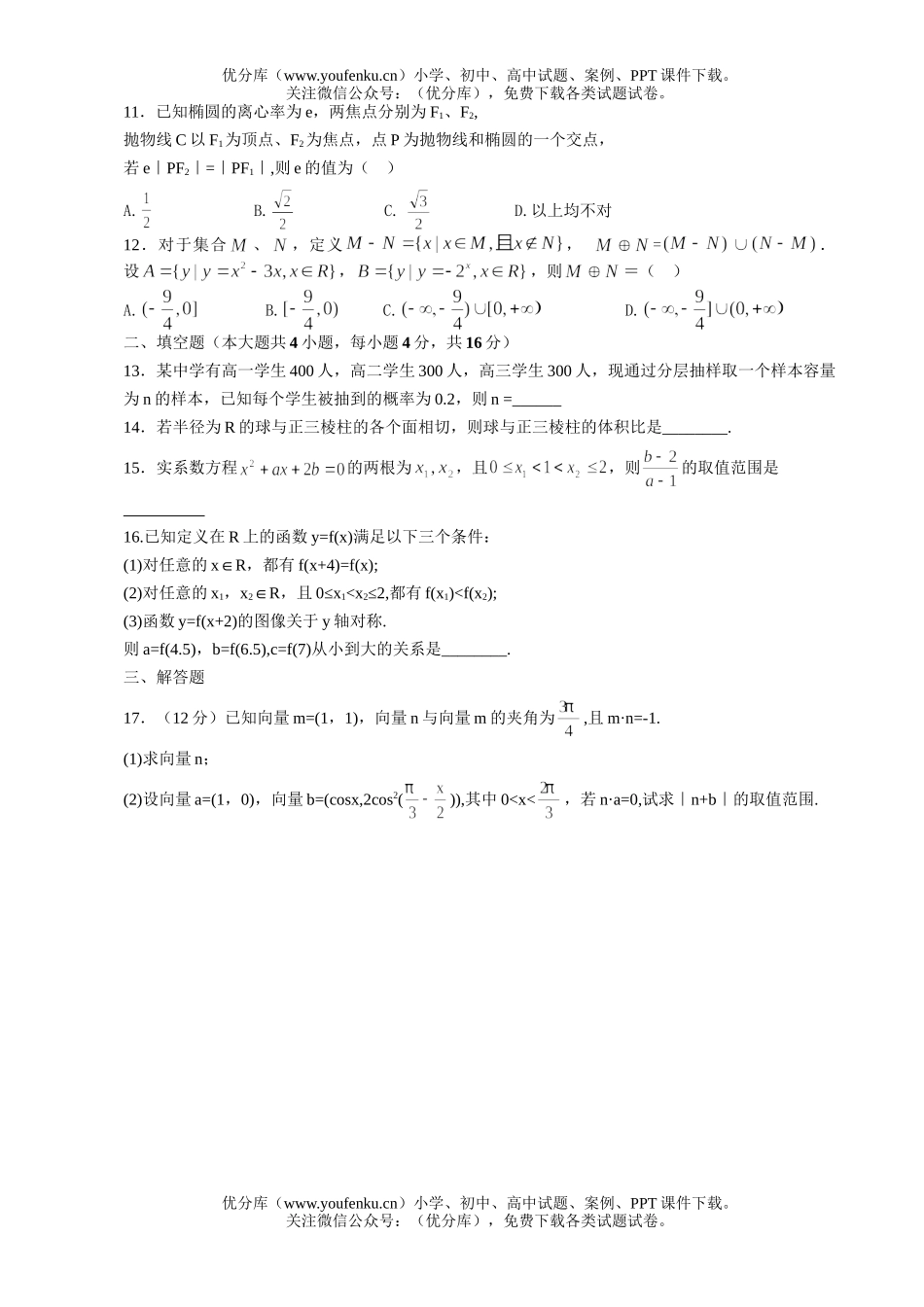 高考数学高考叙永一中高阶段检测题(一轮复XXX结卷)试卷_第1页