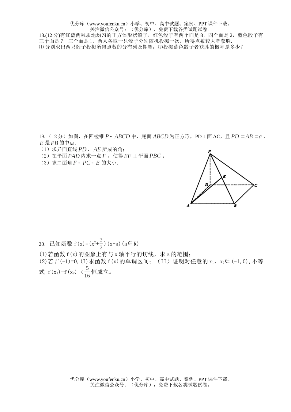 高考数学高考叙永一中高阶段检测题(一轮复XXX结卷)试卷_第2页
