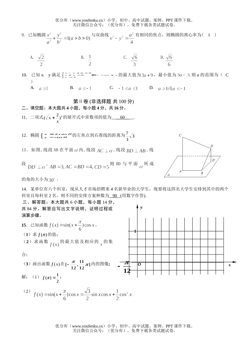 高考数学高考绍兴一中(文科)模拟试卷_第2页