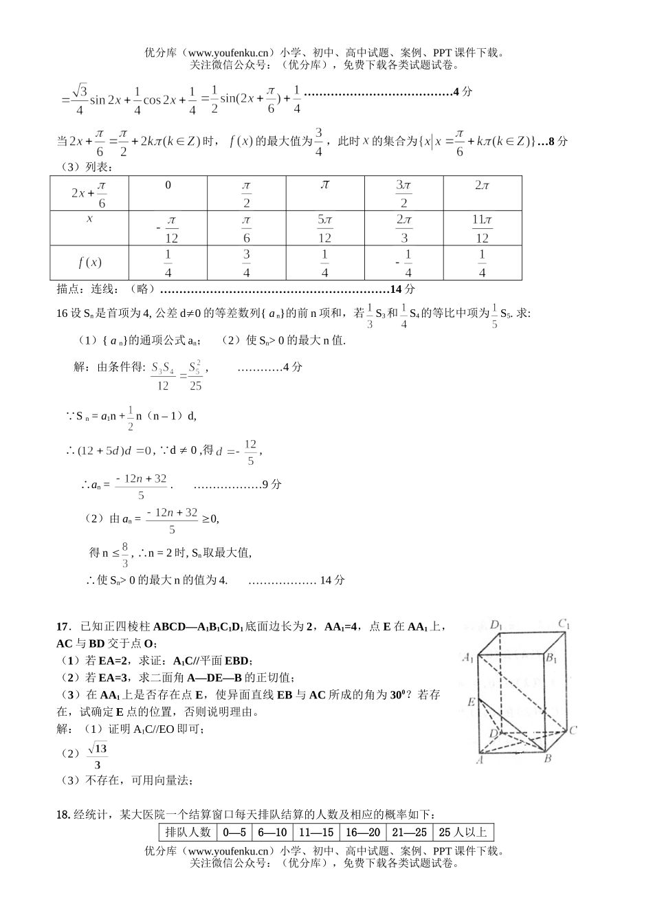 高考数学高考绍兴一中(文科)模拟试卷_第3页