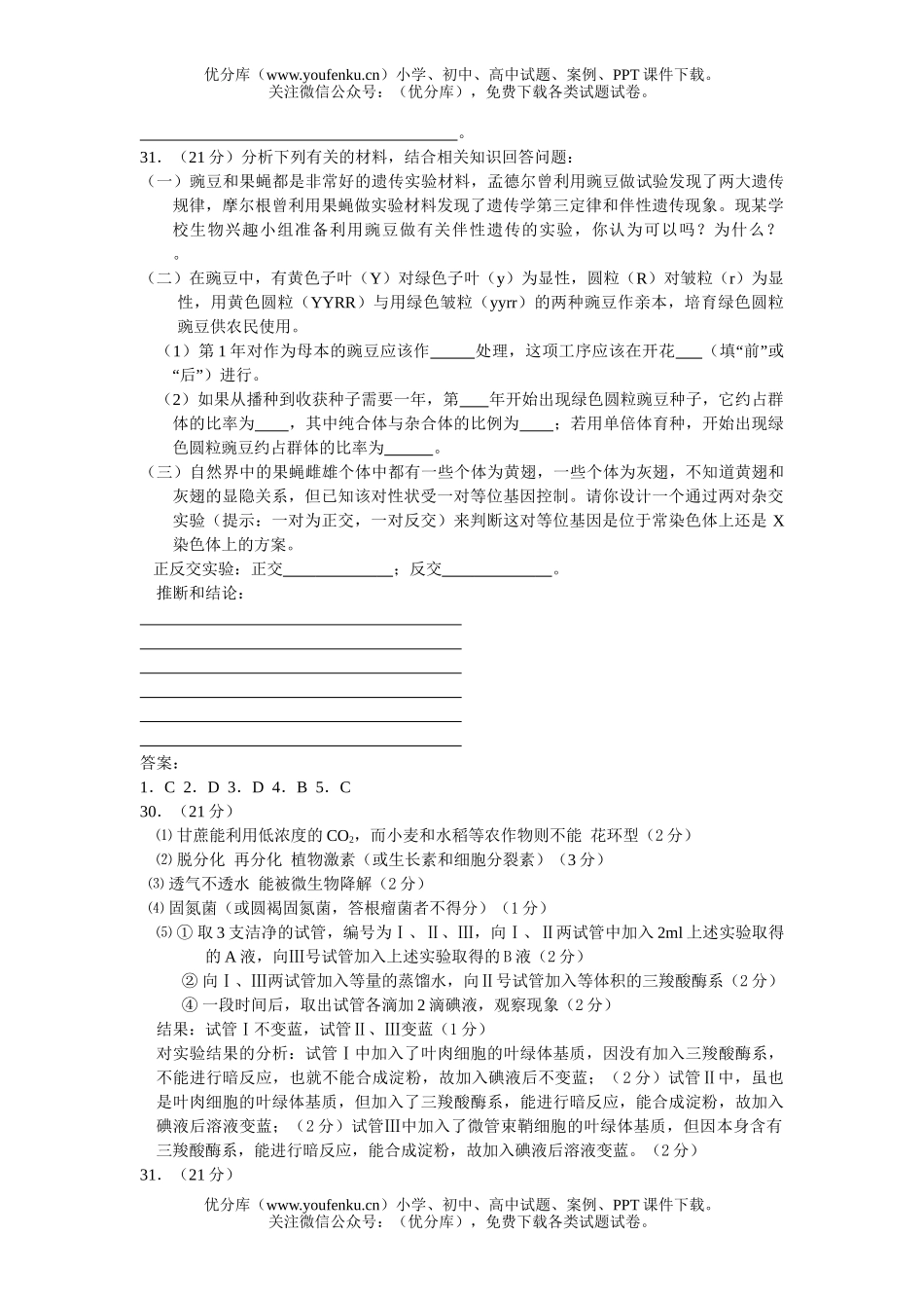 高中三年级生物上学期二检试卷_第3页