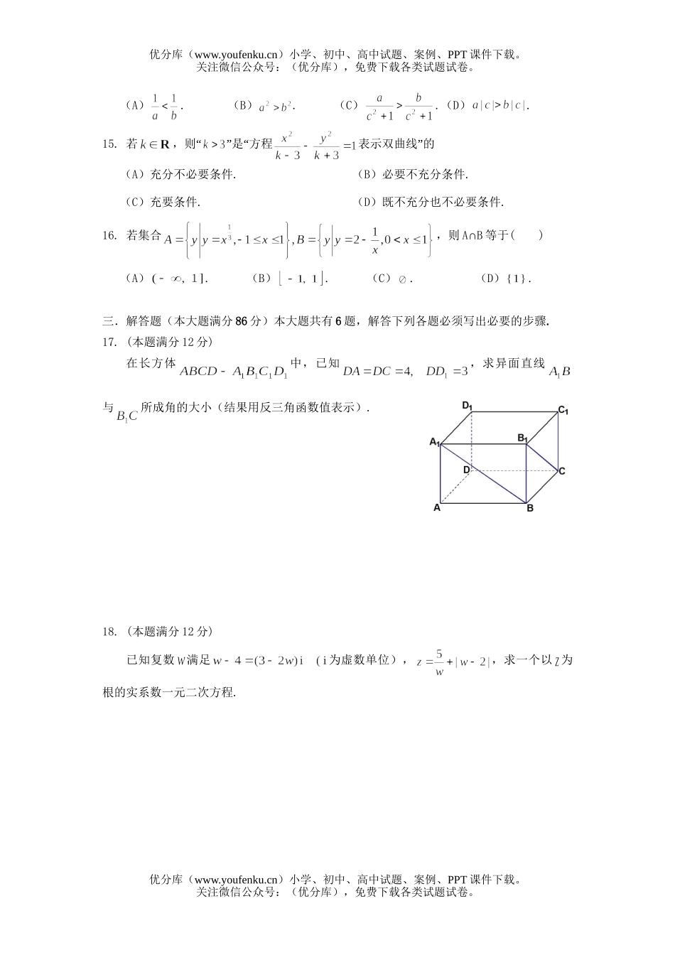 高考数学高考上海市普通高等学校春季招生考试卷_第2页