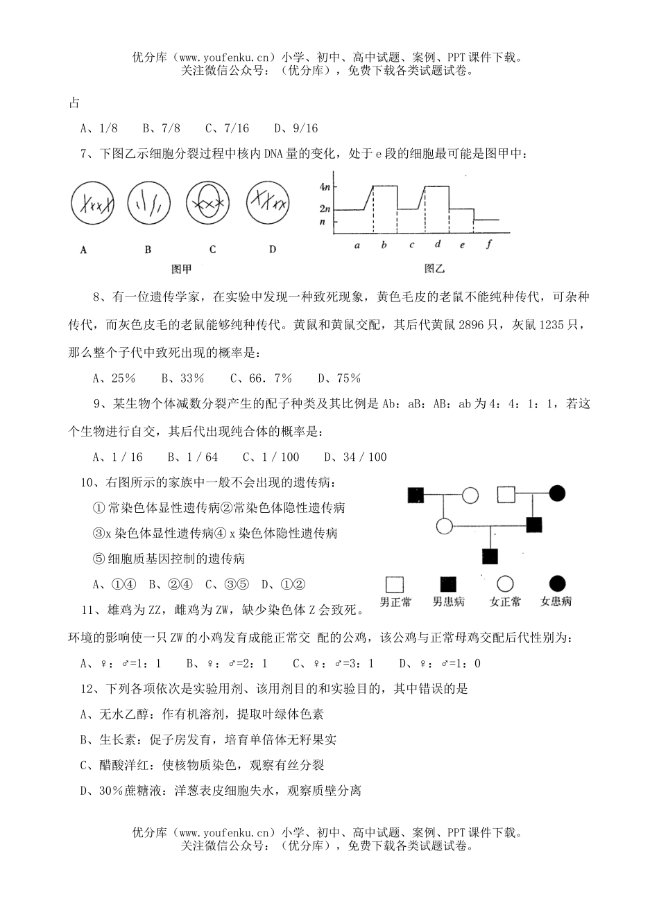 高中三年级生物高考第一次模拟考试卷_第2页