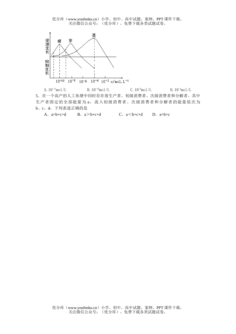 高中三年级生物级理科综合部分月考试卷_第2页