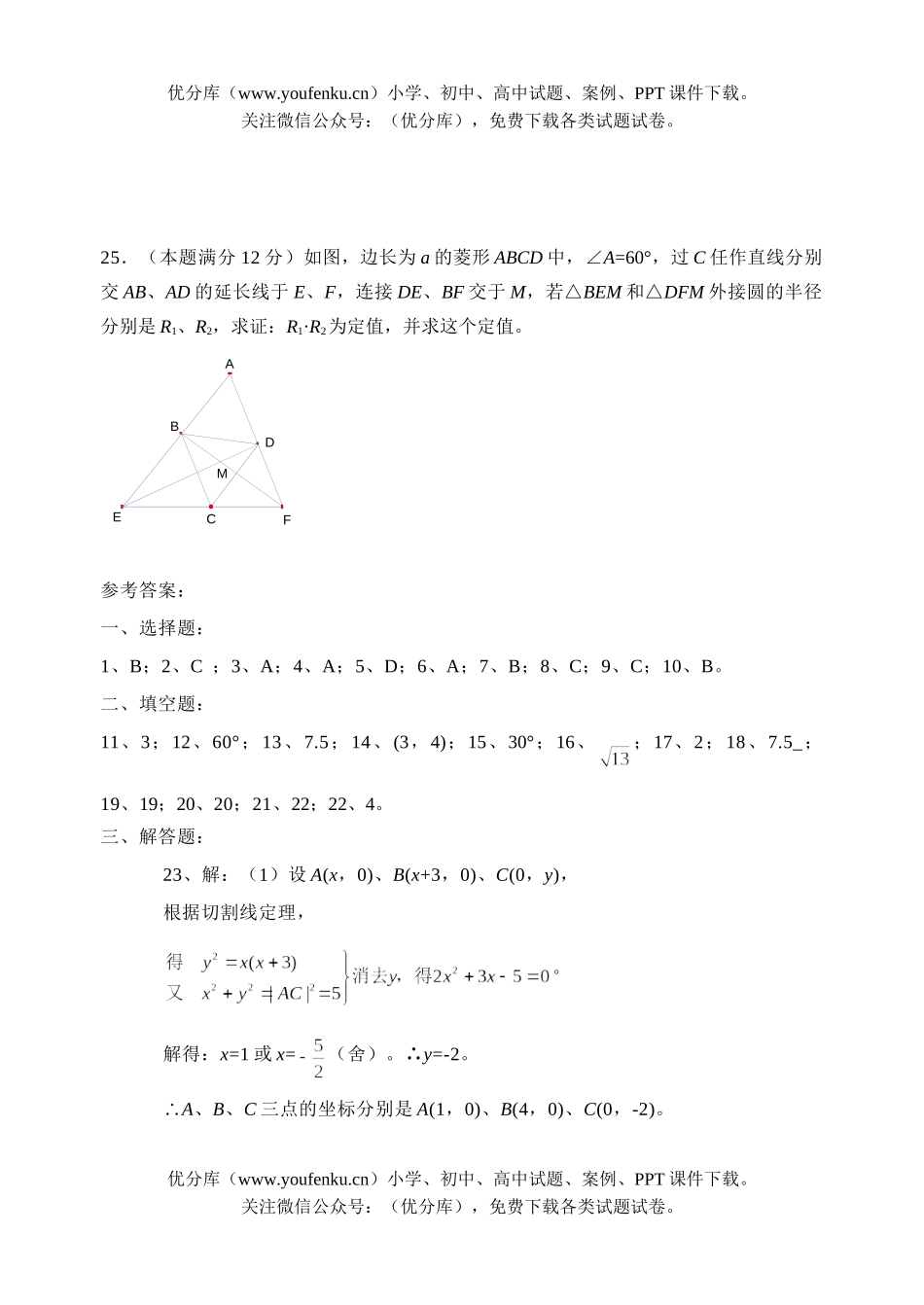 高考数学高考上海交通大学附属中学外省市招生试卷_第3页