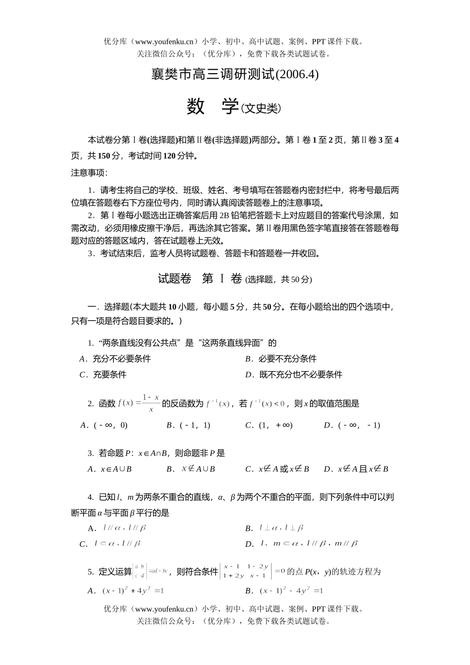 高考数学高考襄樊市调研测试文科试卷_第1页