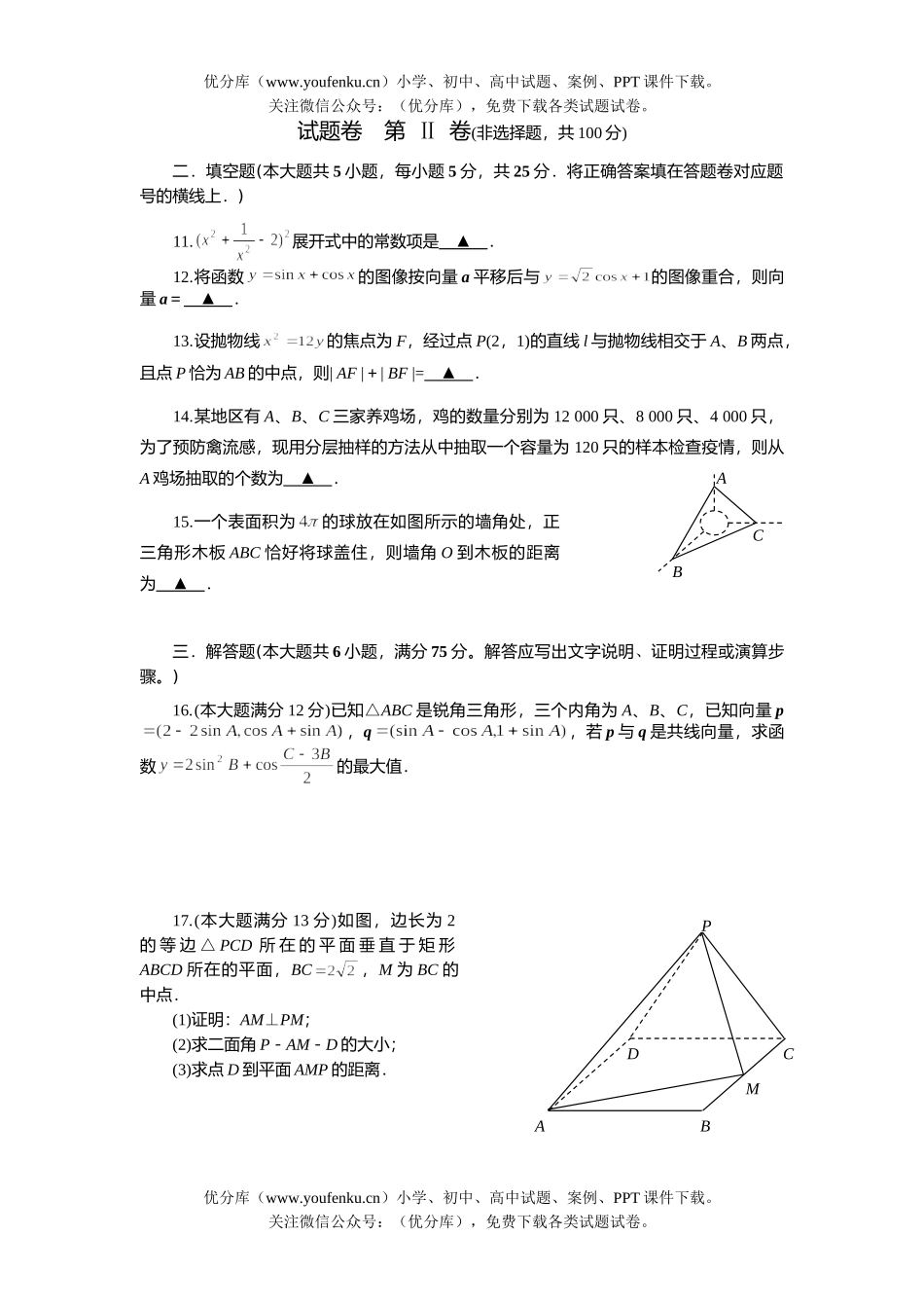 高考数学高考襄樊市调研测试文科试卷_第2页