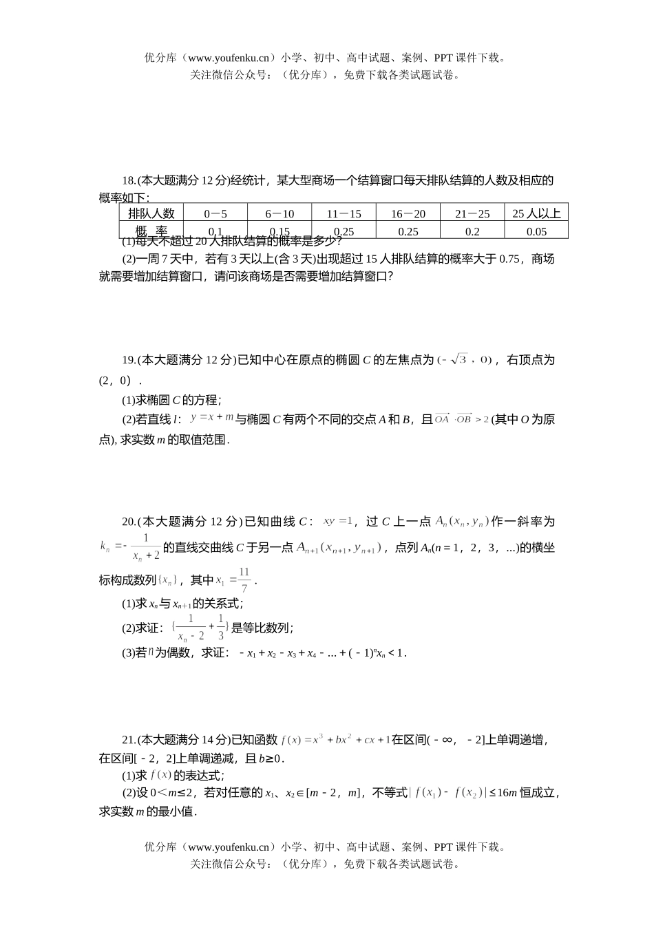 高考数学高考襄樊市调研测试文科试卷_第3页