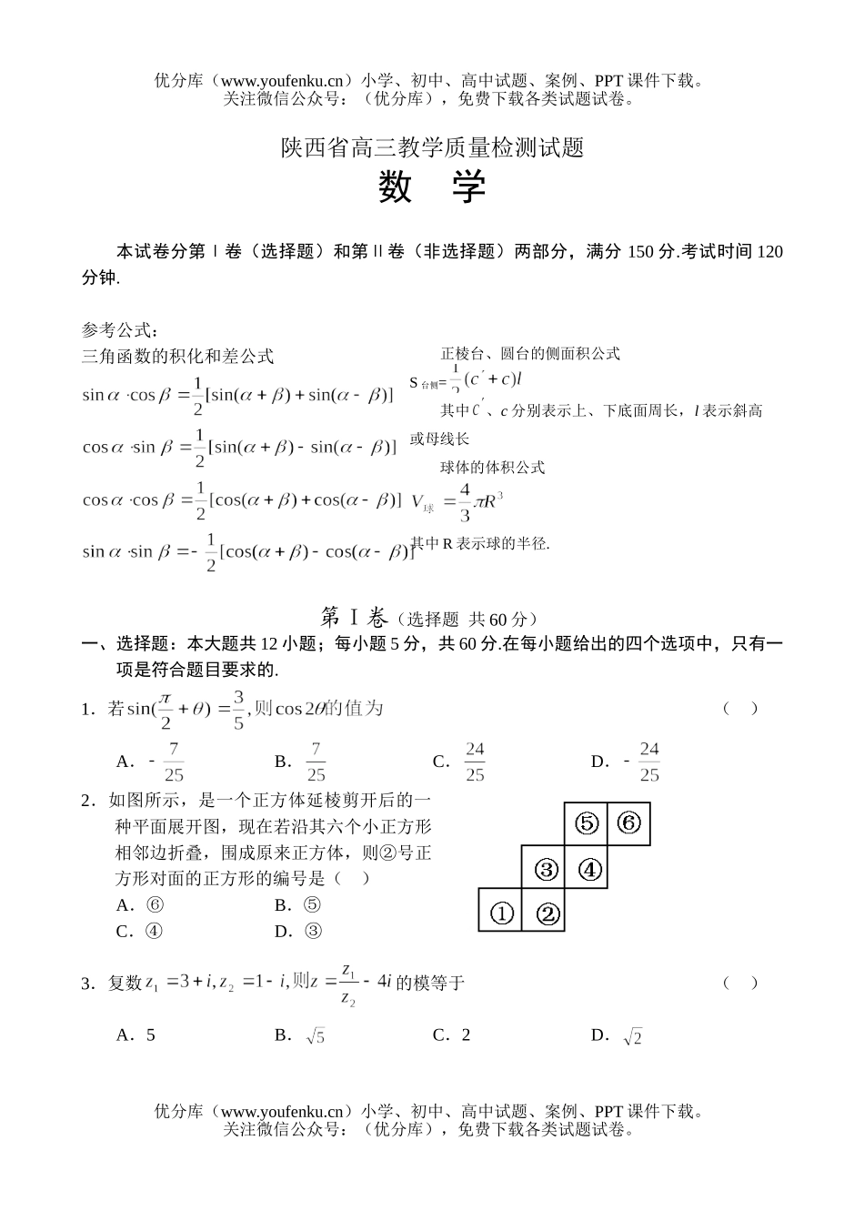 高考数学高考陕西省教学质量检测(1)试卷_第1页