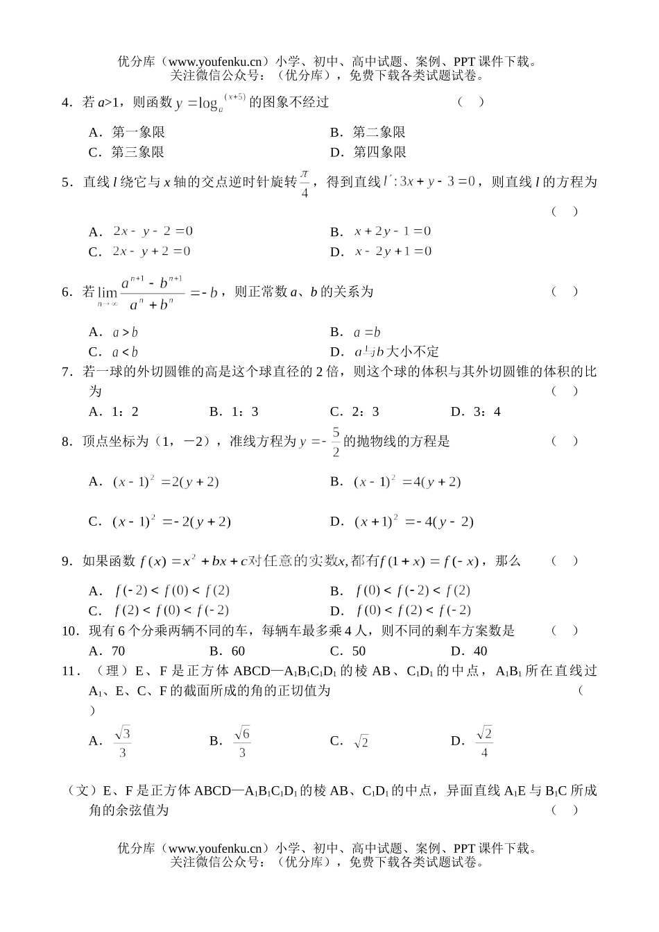 高考数学高考陕西省教学质量检测(1)试卷_第2页