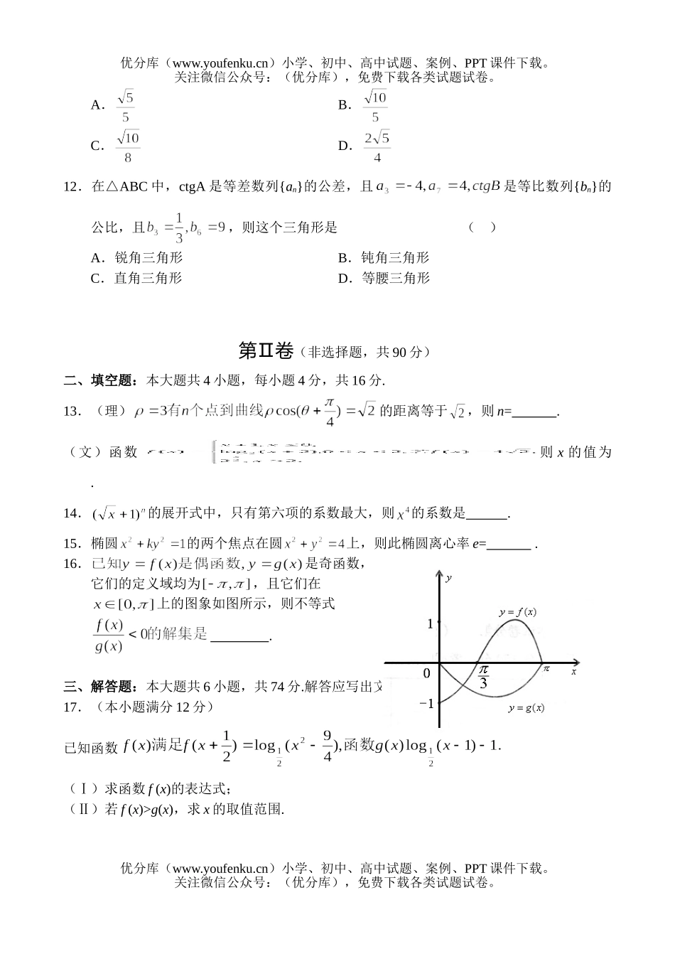 高考数学高考陕西省教学质量检测(1)试卷_第3页