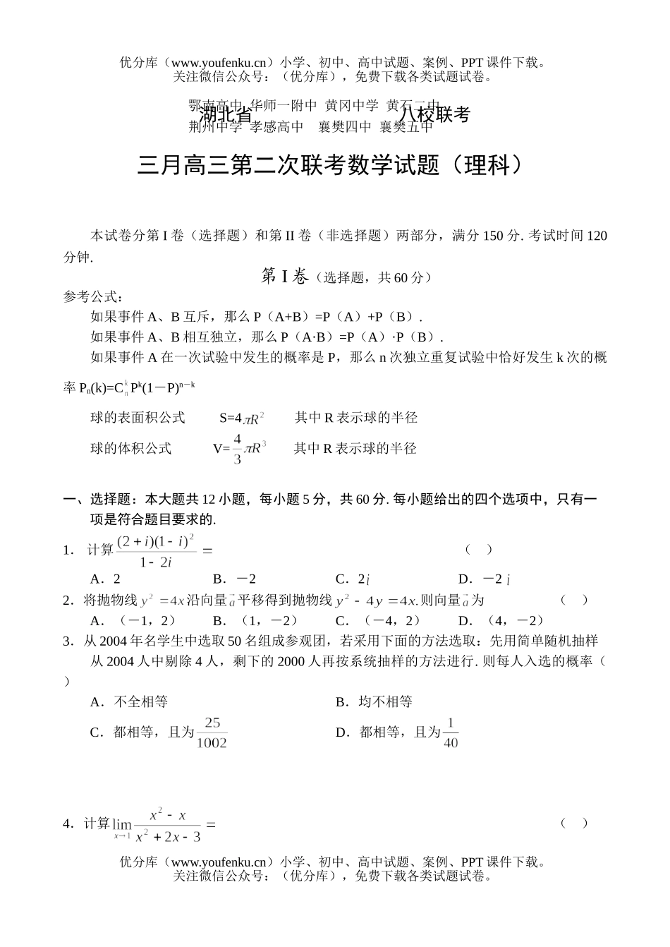 高考数学高考三月第二次联考(理科)试卷_第1页