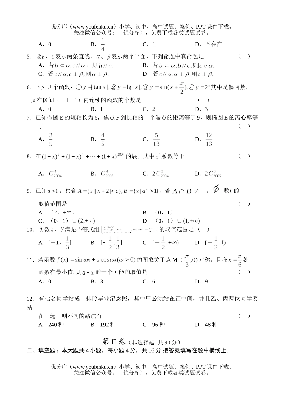 高考数学高考三月第二次联考(理科)试卷_第2页