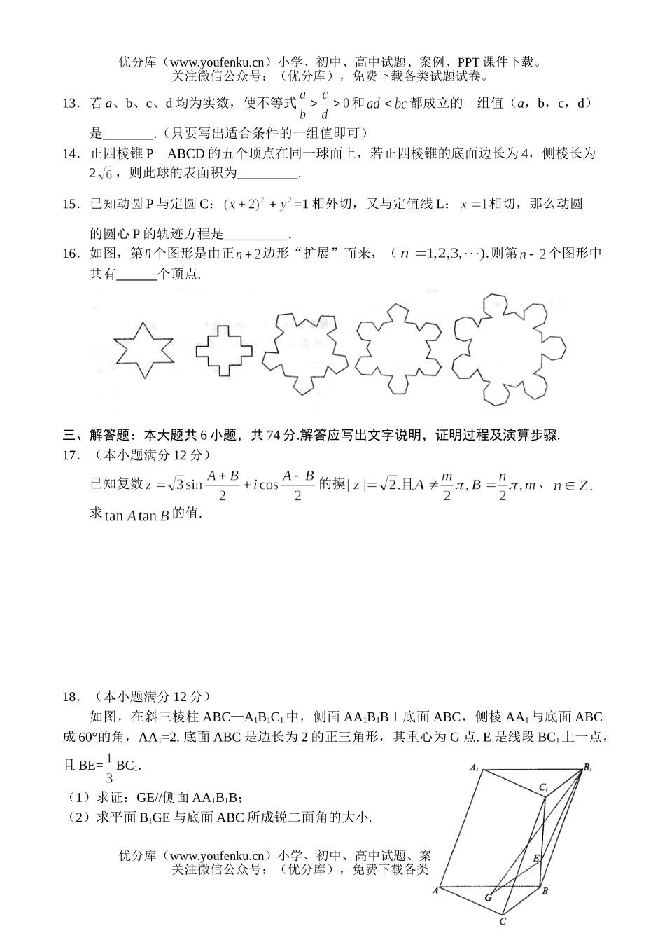 高考数学高考三月第二次联考(理科)试卷_第3页