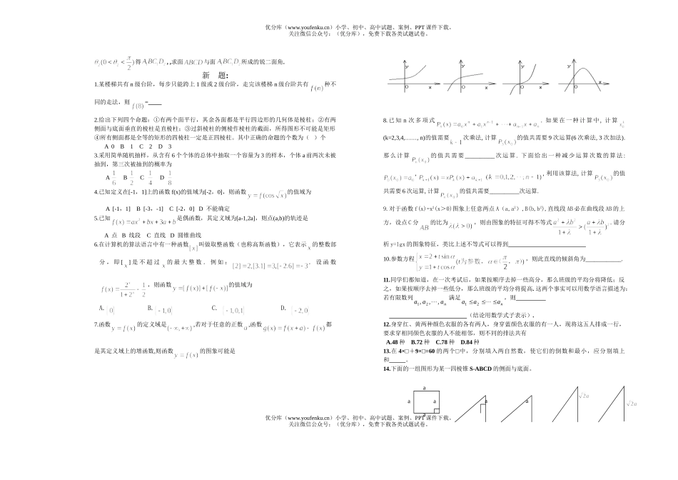 高考数学高考热点题型猜测试卷_第2页