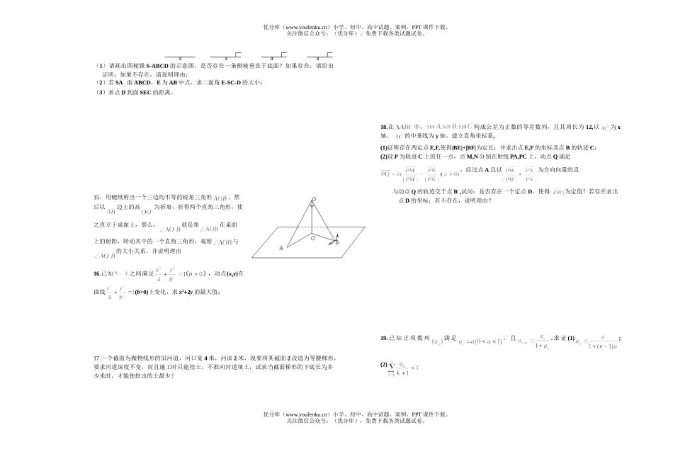 高考数学高考热点题型猜测试卷_第3页
