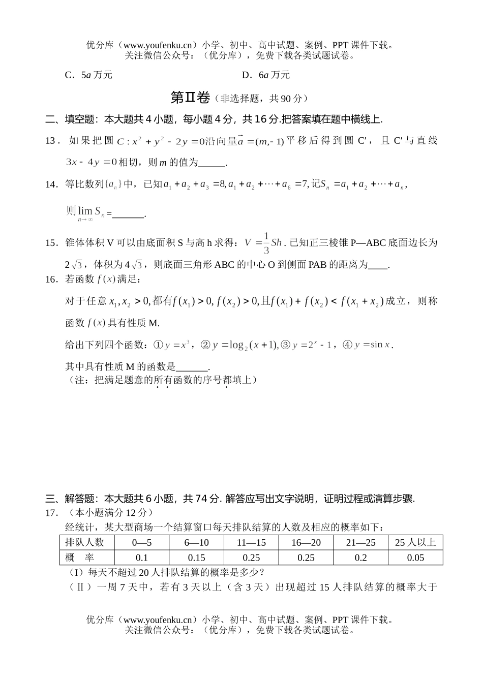 高考数学高考潍坊市高统一考试(理)试卷_第2页