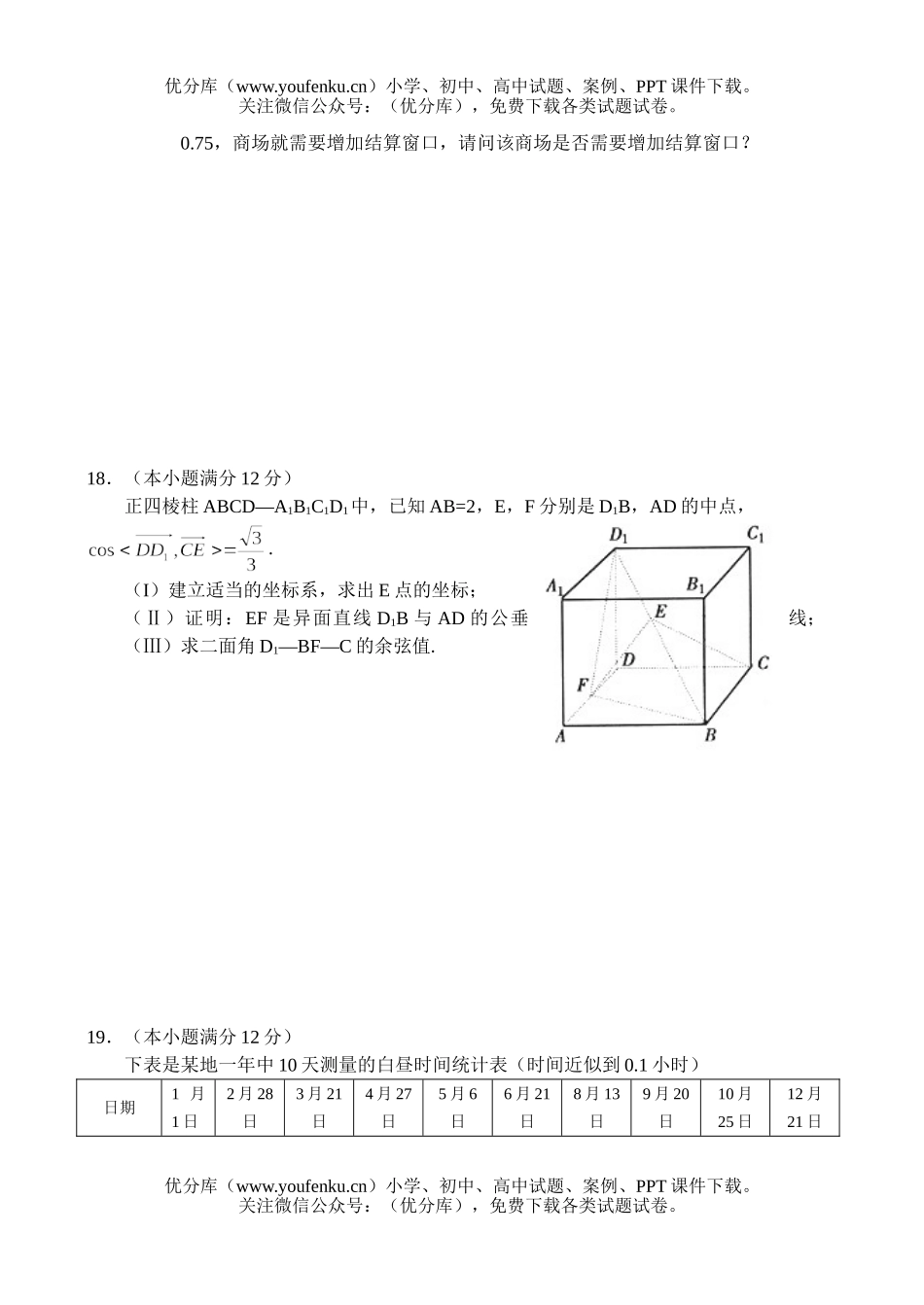 高考数学高考潍坊市高统一考试(理)试卷_第3页