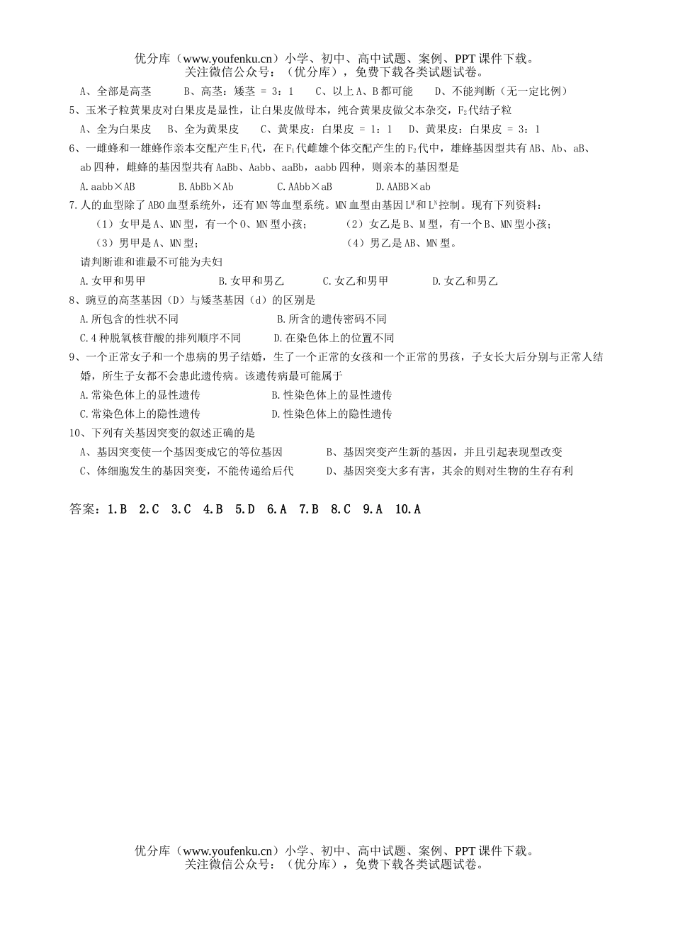 高中三年级生物高频错选择题8试卷_第2页