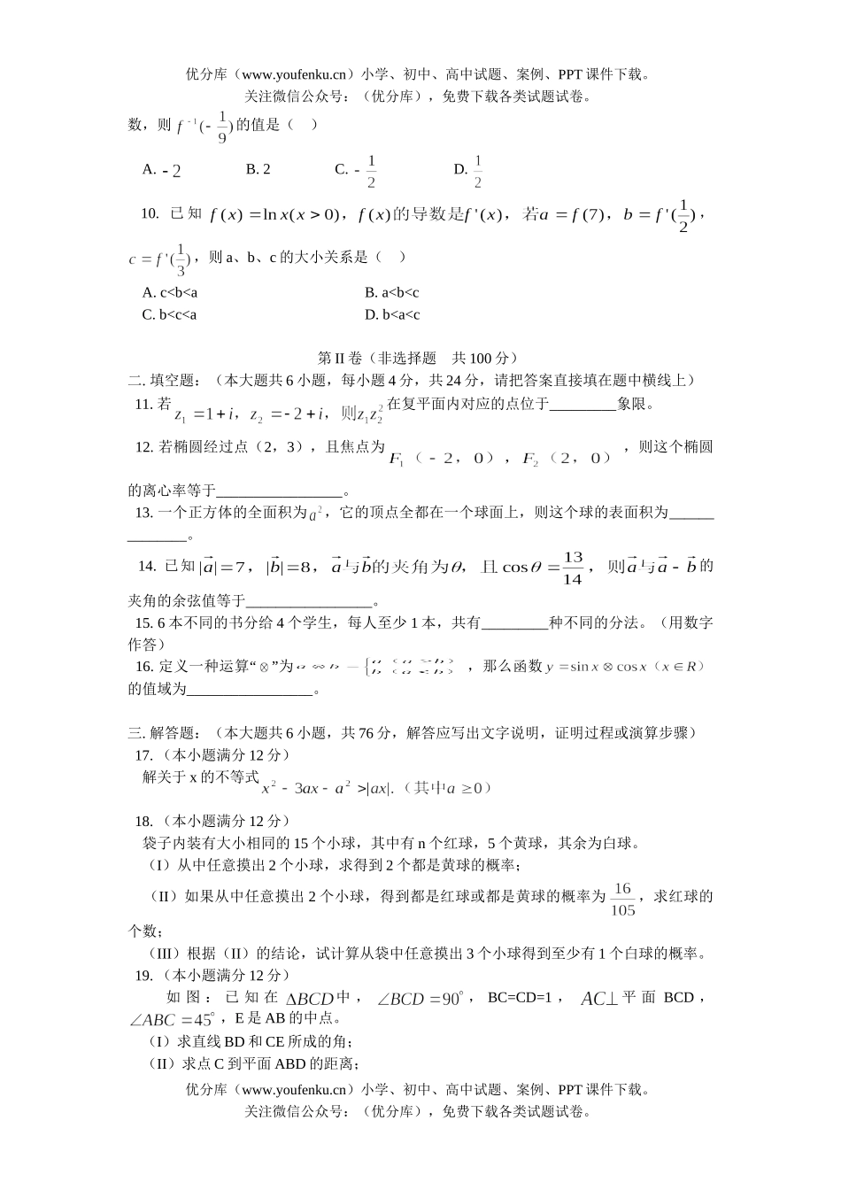 高考数学高考天津市培英外语实验学校毕业班摸底测试卷_第2页