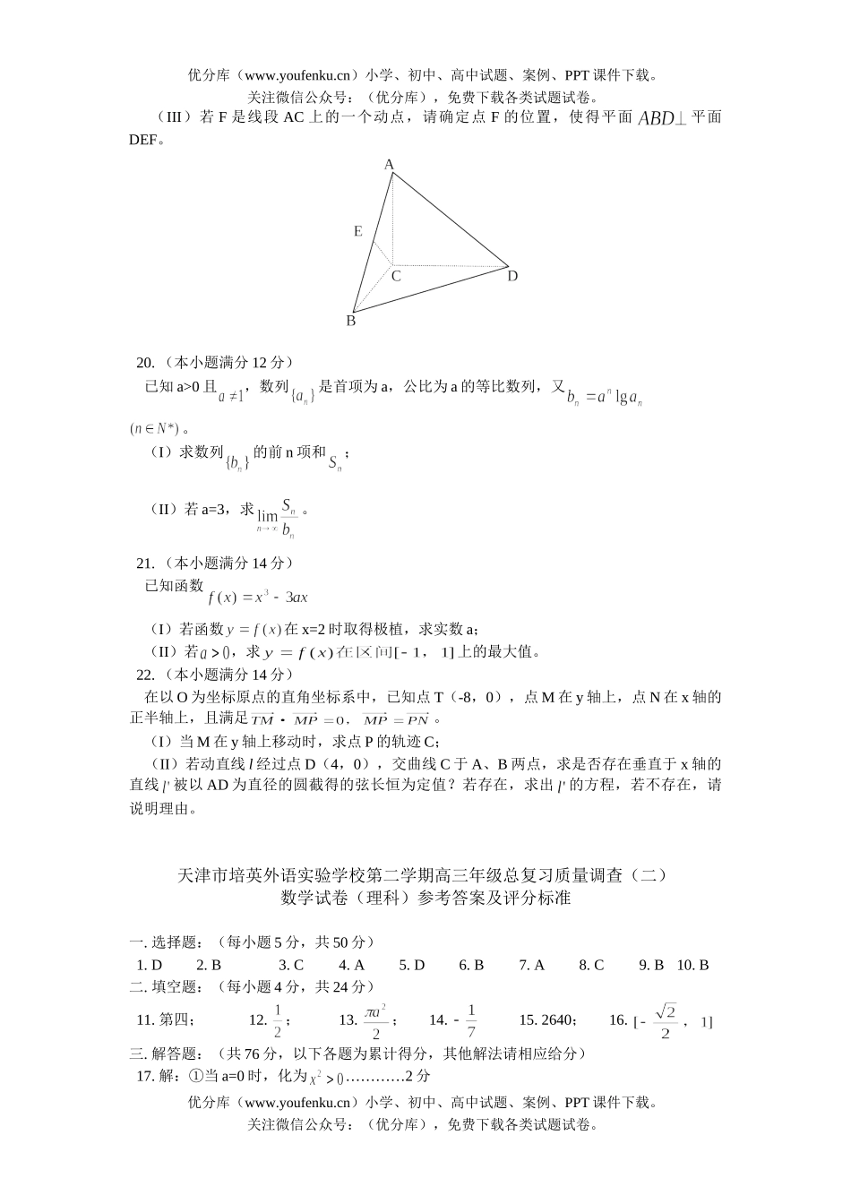 高考数学高考天津市培英外语实验学校毕业班摸底测试卷_第3页