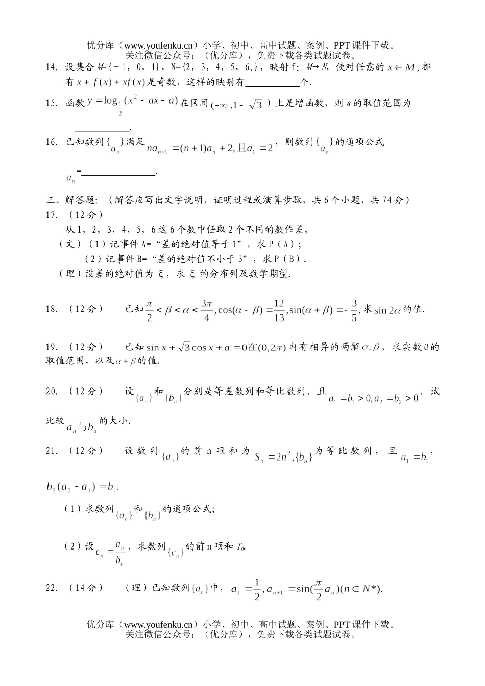 高考数学高考江西省高安中学期末试卷_第2页