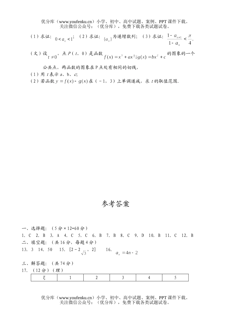 高考数学高考江西省高安中学期末试卷_第3页