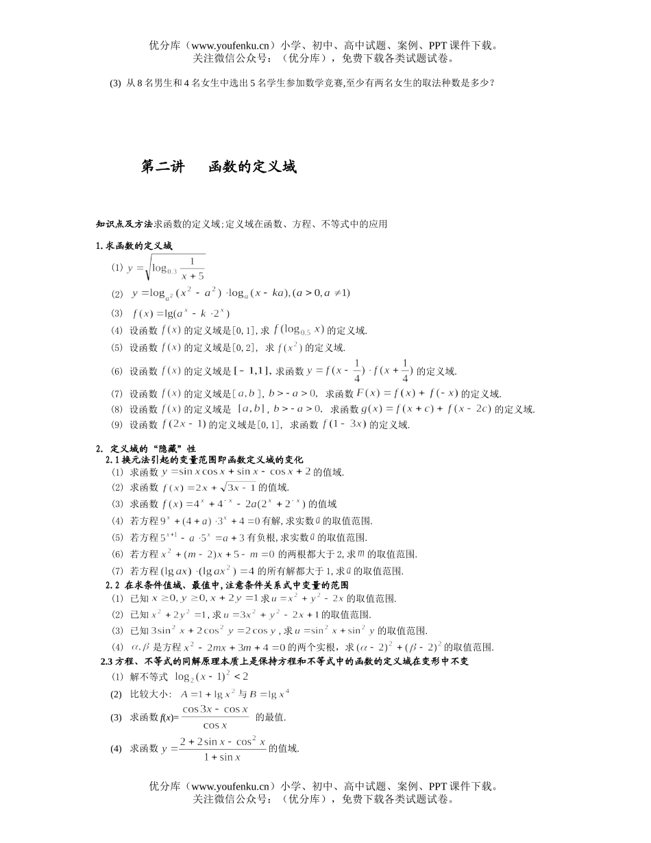 高考数学高考复习指导第一讲集合试卷_第3页