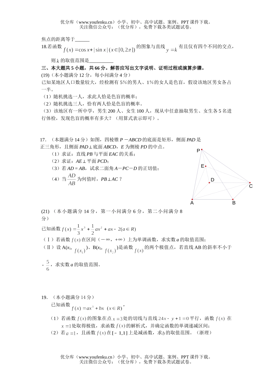 高考数学高考江都仙城中学月考试卷_第3页
