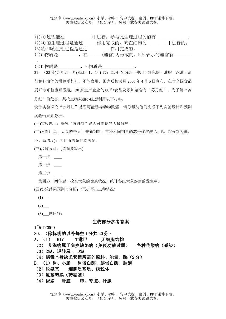 高中三年级生物3月联合模拟测试卷_第3页