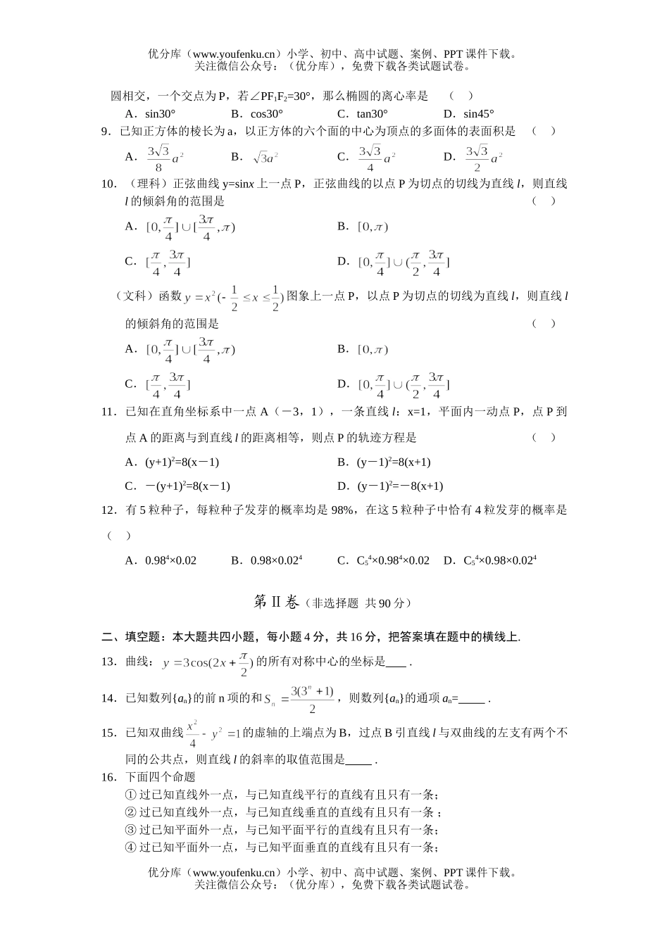 高考数学高考XXX民大附中第一学期高考试卷_第2页