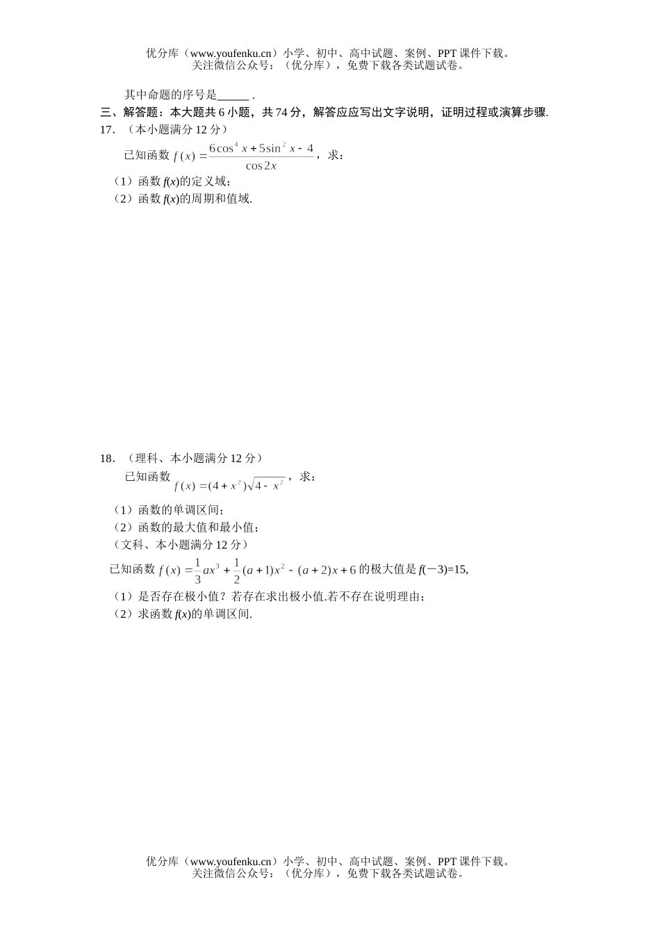 高考数学高考XXX民大附中第一学期高考试卷_第3页