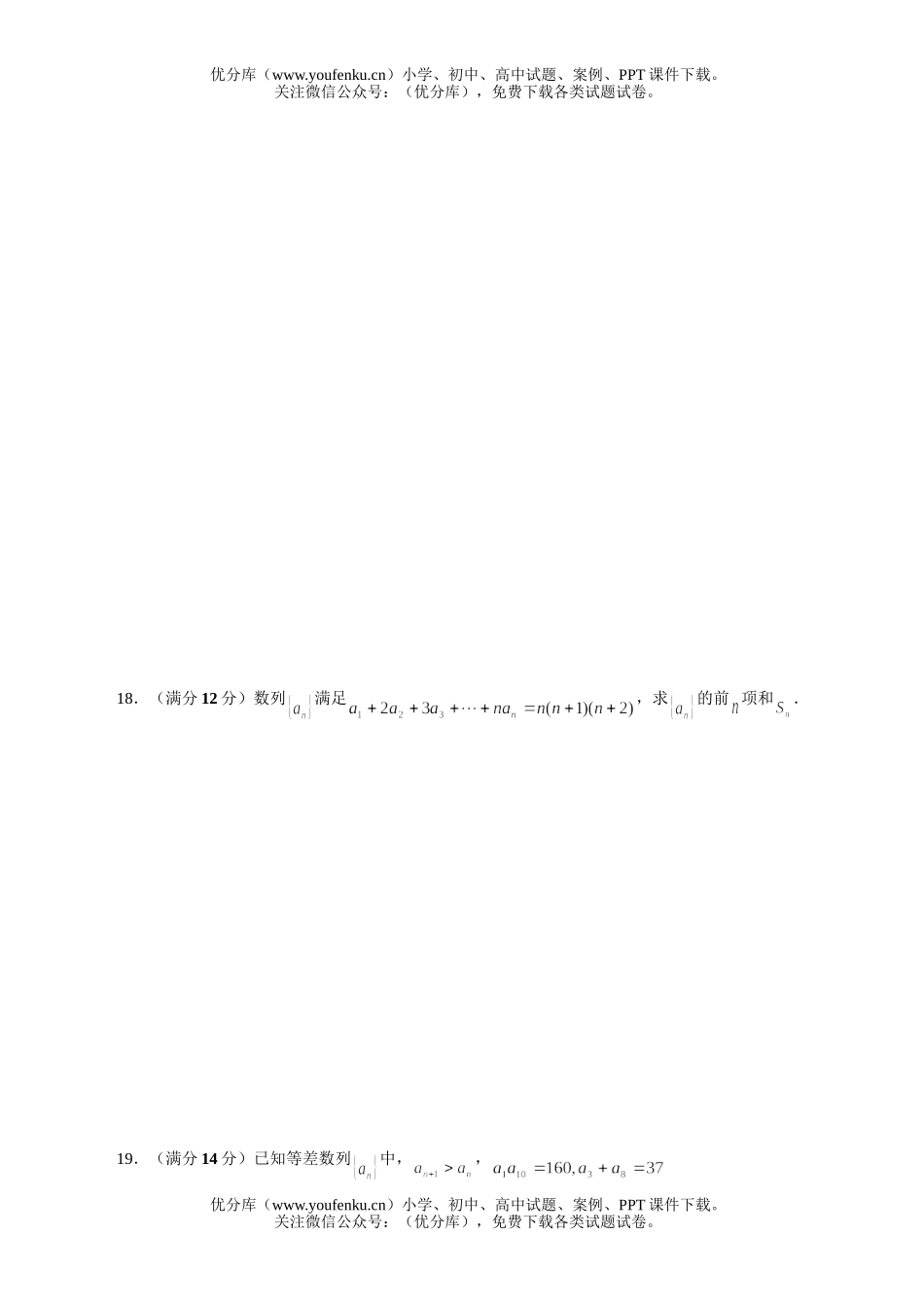 高考数学高考惠州一中2007届数列单元检测试卷_第3页