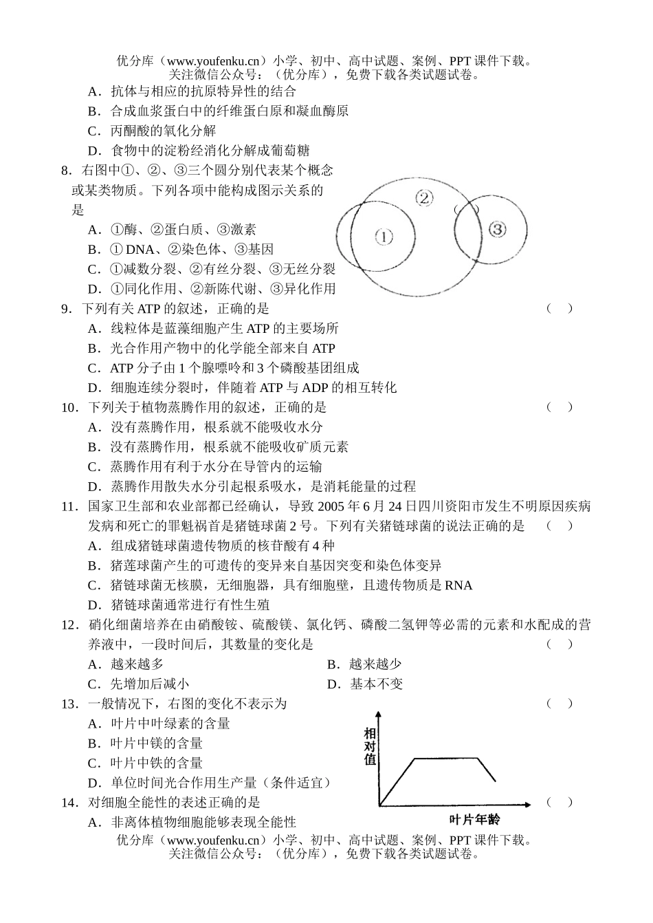 高中三年级生物高上学期期末考试卷_第2页
