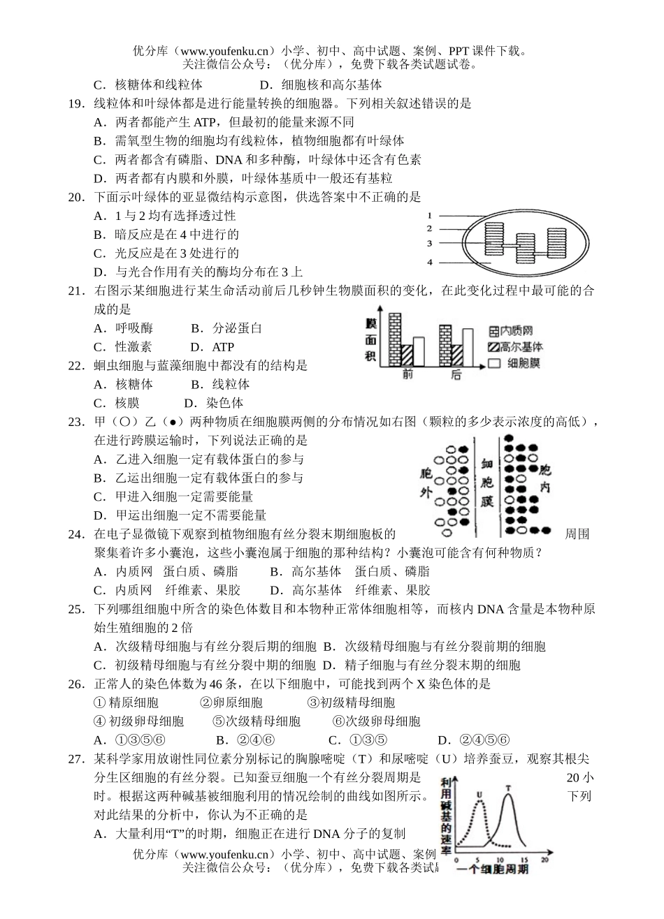高中三年级生物高上册第三次月考试卷_第3页