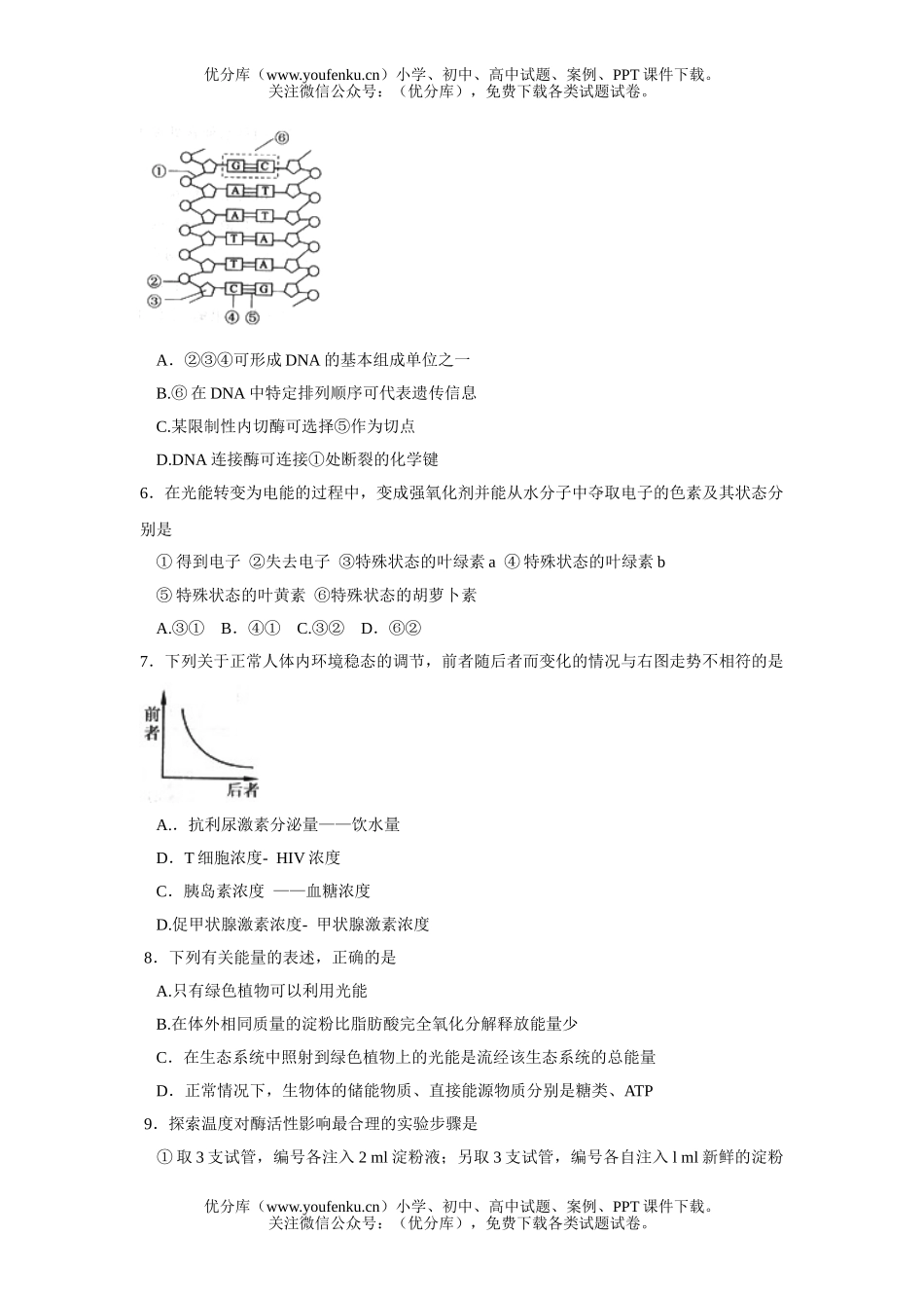 高中三年级生物3月份统一考试卷_第2页