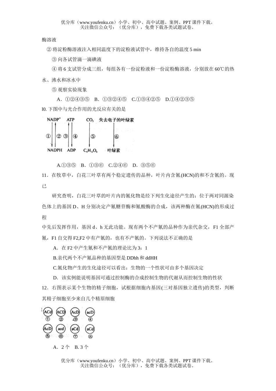 高中三年级生物3月份统一考试卷_第3页
