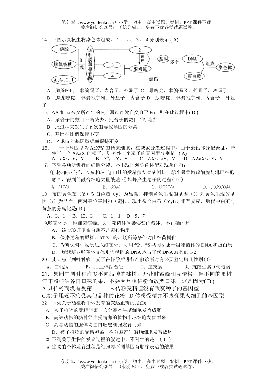 高中三年级生物11月大联考试卷_第3页